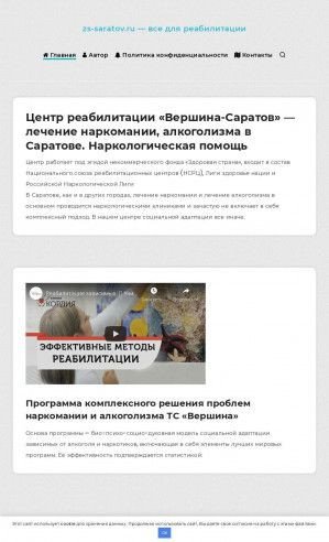 Предпросмотр для zs-saratov.ru — Реабилитационный центр Вершина-Саратов