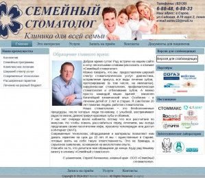 Предпросмотр для sarov32.ru — Семейный стоматолог