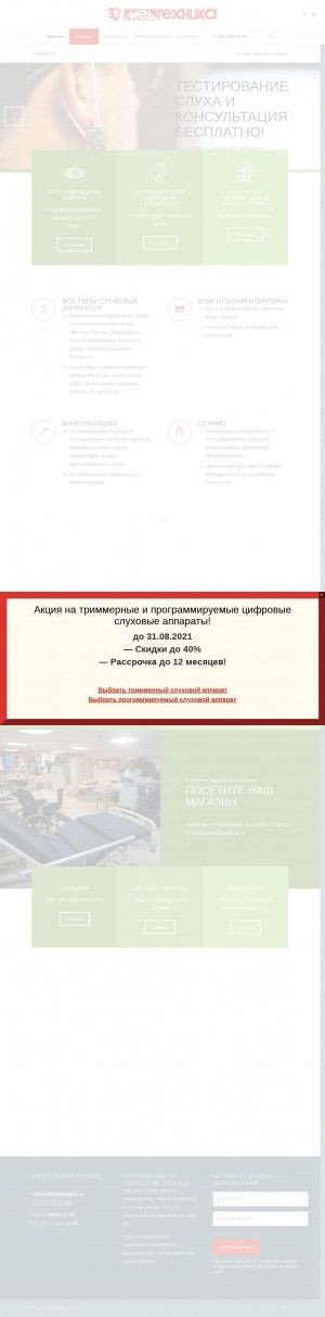 Предпросмотр для medtehsatka.ru — Медтехника