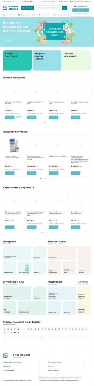 Предпросмотр для apteka.magnit.ru — Магнит Аптека