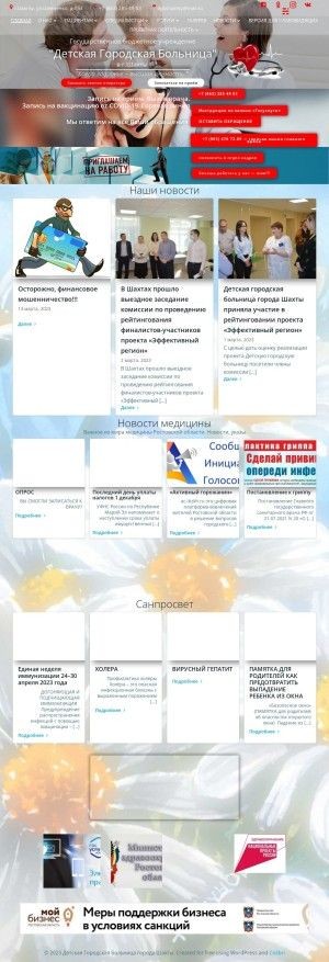 Предпросмотр для dgbshakhty.ru — Приемный покой Педиатрического отделения № 1 Детской городской больницы