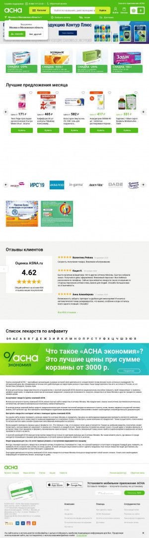 Предпросмотр для asna.ru — Асна - Госаптека