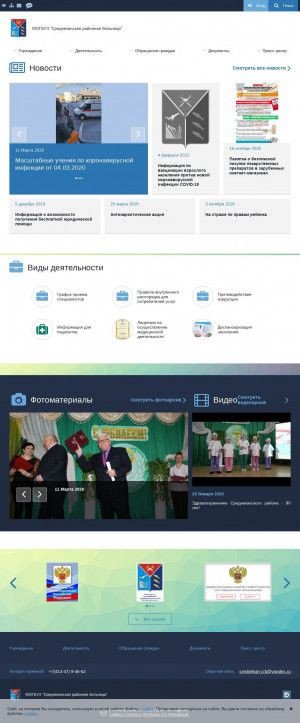 Предпросмотр для sredrb.49med.ru — Магаданское областное государственное бюджетное учреждение здравоохранения Среднеканская районная больница