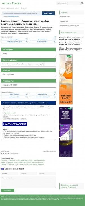 Предпросмотр для n13623.aptecki.ru — Аптечный пункт