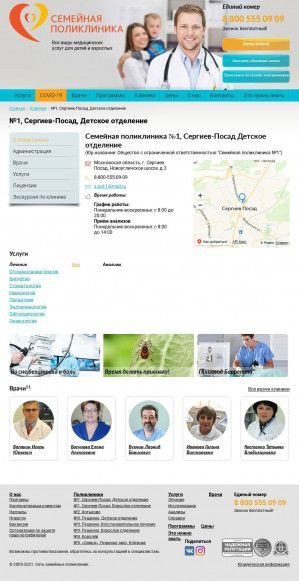 Предпросмотр для setpol.ru — Семейная поликлиника № 1, Детское отделение