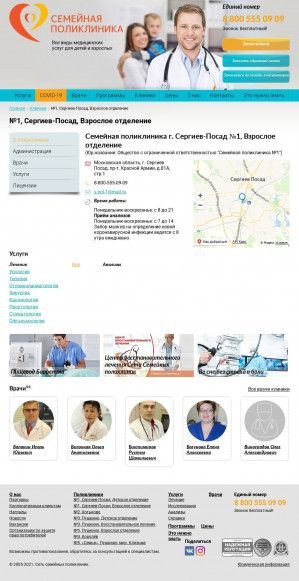 Предпросмотр для setpol.ru — Семейная поликлиника № 1, Взрослое отделение
