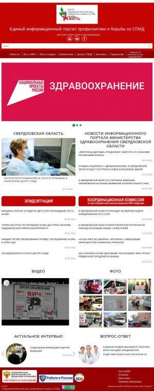 Предпросмотр для livehiv.ru — Государственное бюджетное учреждение здравоохранения Свердловской области Свердловский областной центр профилактики и борьбы со СПИД