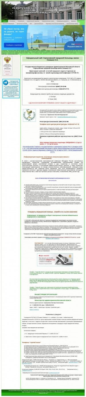 Предпросмотр для www.semashko-serpuhov.ru — Серпуховская городская больница им. Семашко Н. А., женская консультация