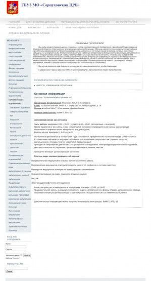 Предпросмотр для www.serpcrb.ru — ГБУЗ МО Серпуховская ЦРБ Поликлиническое отделение № 2