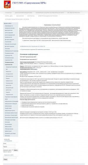 Предпросмотр для www.serpcrb.ru — ГБУЗ Московской области Серпуховская ЦРБ Детская городская поликлиника