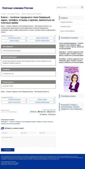 Предпросмотр для s3045.stomatlg.ru — Блеск