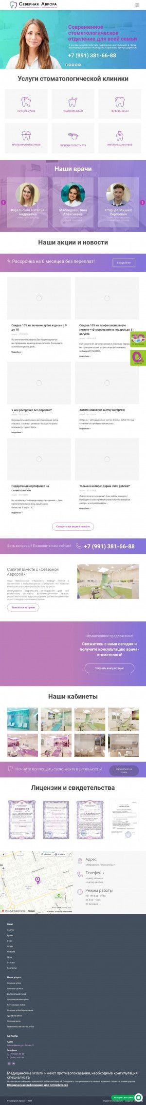 Предпросмотр для sevavrora.ru — Стоматологическая клиника Северная Аврора