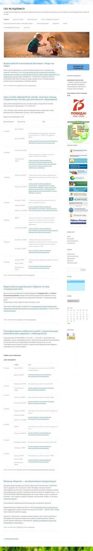 Предпросмотр для rpmpk-ufa.ru — Сибайская зональная психолого-медико-педагогическая комиссия