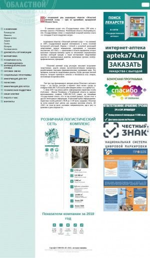 Предпросмотр для www.oac74.ru — Областной аптечный склад