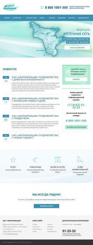 Предпросмотр для amurpharmacy.ru — Амурфармация