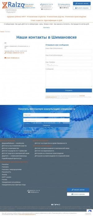 Предпросмотр для shimanovsk.ralzo.ru — Ralzo