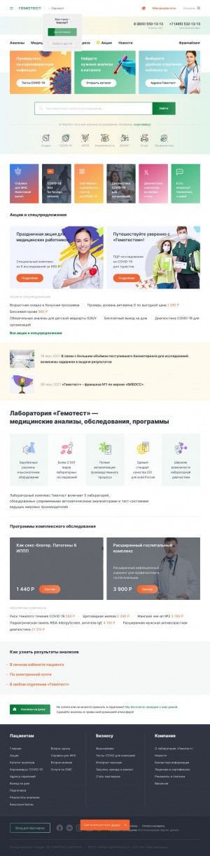 Предпросмотр для gemotest.ru — Гемотест