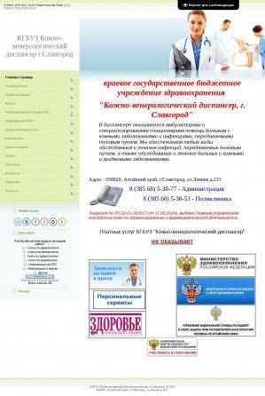 Предпросмотр для skvd.ucoz.ru — Кожно-венерологический диспансер г. Славгород