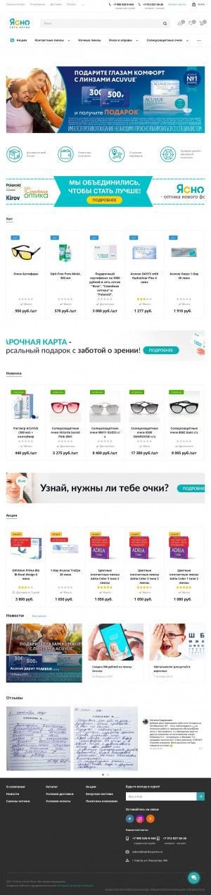 Предпросмотр для optika-yasno.ru — Семейная Оптика