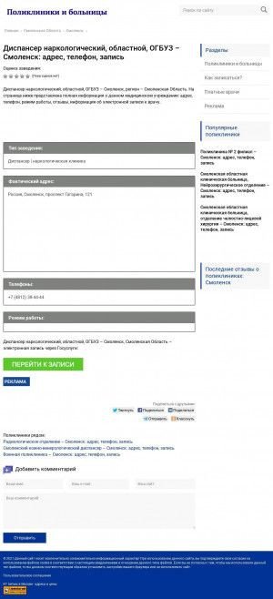 Предпросмотр для 121gag.poliklinic.ru — Диспансер наркологический, областной, ОГБУЗ
