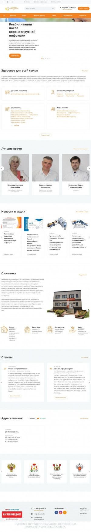 Предпросмотр для www.clinic2k.ru — Клиника Позвоночника 2к