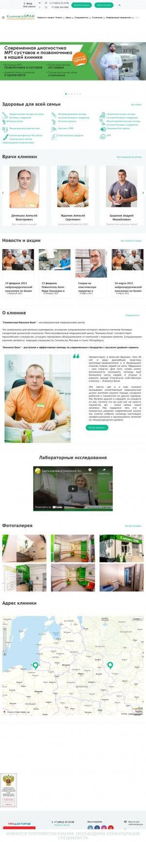 Предпросмотр для clinica-boli.ru — Клиника боли