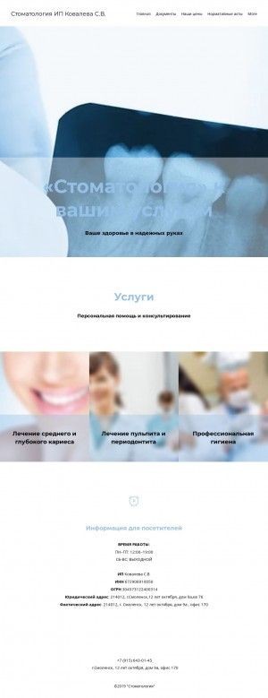 Предпросмотр для kovalevadent.ru — Стоматология