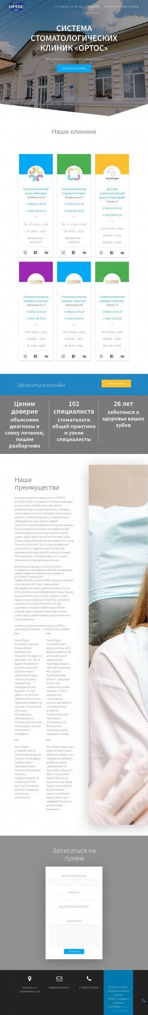 Предпросмотр для ortos-smolensk.ru — Ортос