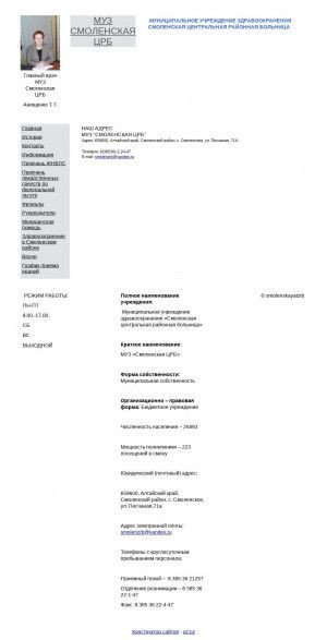 Предпросмотр для smolenskayatzrb.narod.ru — Смоленская ЦРБ