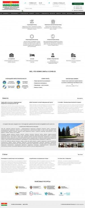 Предпросмотр для sobinka-rb.ru — Собинская Районная больница