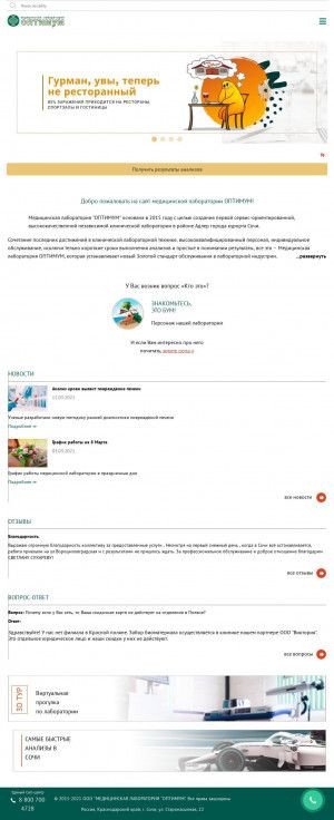 Предпросмотр для analizy-sochi.ru — Медицинская лаборатория Оптимум