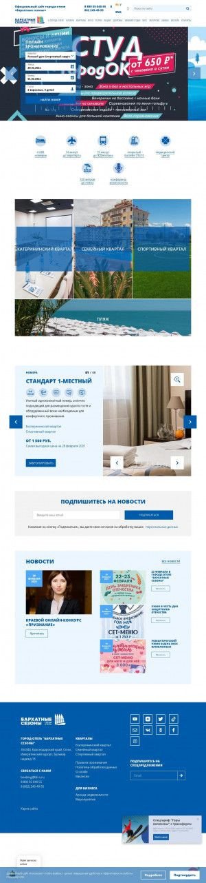 Предпросмотр для bh-s.ru — Центр здоровья города-отеля Бархатные сезоны