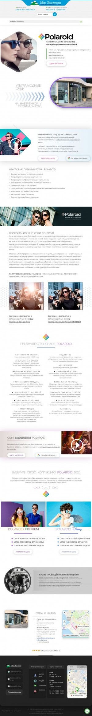 Предпросмотр для eko-sochi.ru — Polaroid