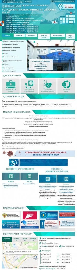 Предпросмотр для gp2sochi.ru — ГБУЗ городская поликлиника № 2