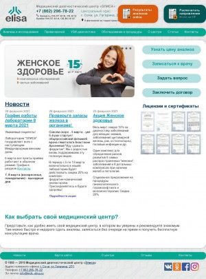 Предпросмотр для mdc-elisa.ru — Элиса