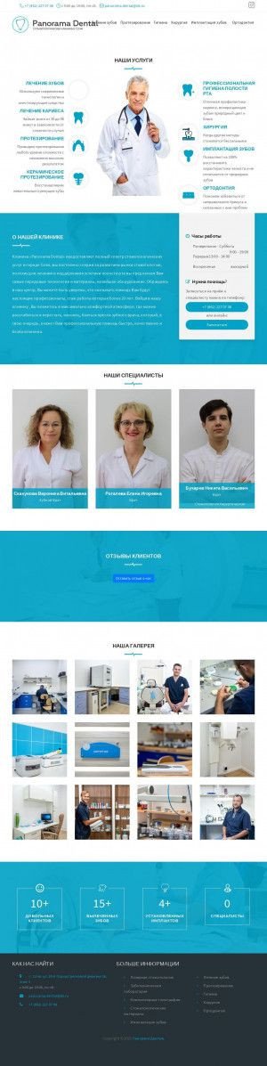 Предпросмотр для p-dental.ru — Стоматологическая клиника Panorama Dental