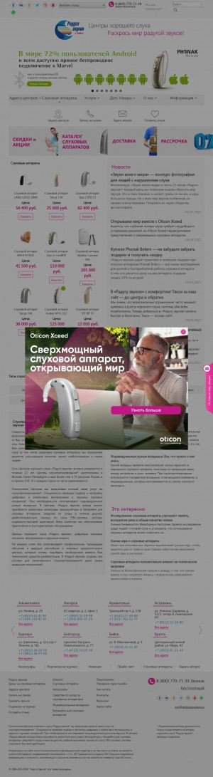 Предпросмотр для www.radugazvukov.ru — Радуга звуков