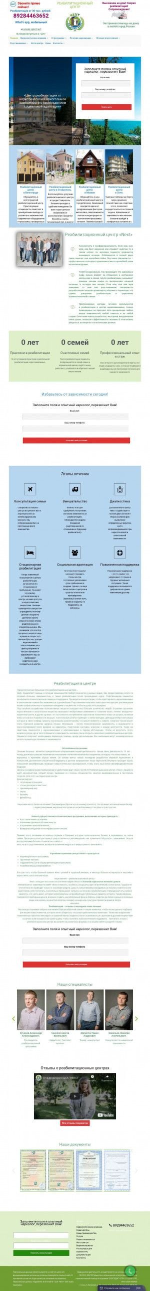 Предпросмотр для www.reab-centr.ru — Некст