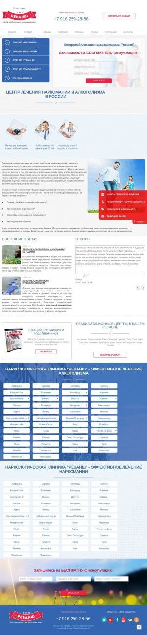 Предпросмотр для revansh-lvc.ru — Наркологическая клиника Реванш