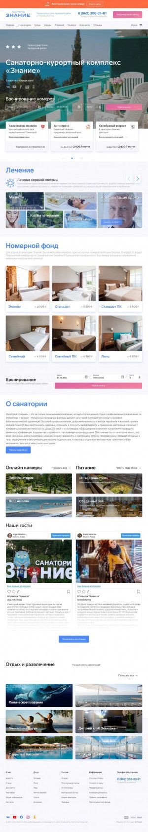 Предпросмотр для skk-znanie.ru — Санаторно-курортный комплекс Знание