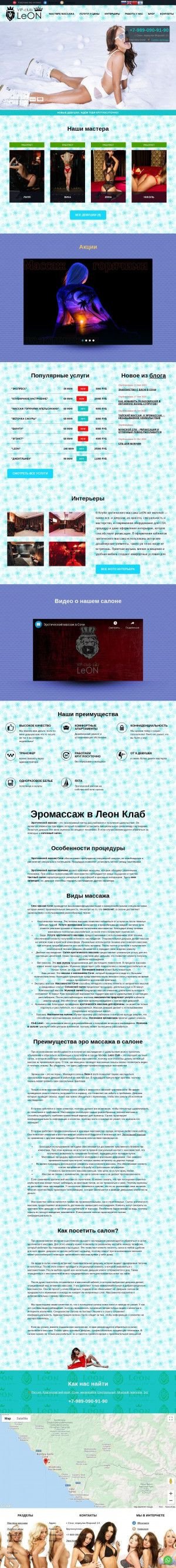 Предпросмотр для sochi-ero.ru — Салон эротического массажа LeON