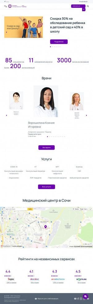Предпросмотр для sochi.clinic23.ru — Клиника Екатерининская г. Сочи