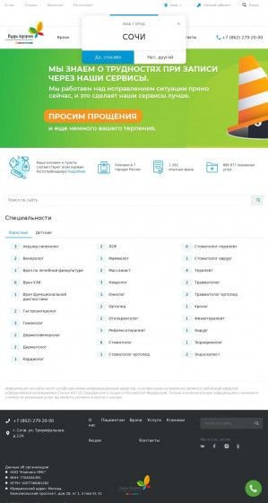 Предпросмотр для sochi.klinikabudzdorov.ru — Будь Здоров