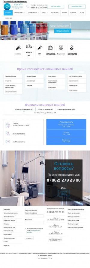 Предпросмотр для sochilab.ru — Городская Сочинская Централизованная Лаборатория