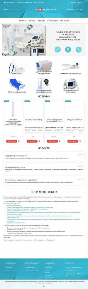 Предпросмотр для sochimedtech.ru — Медтехника