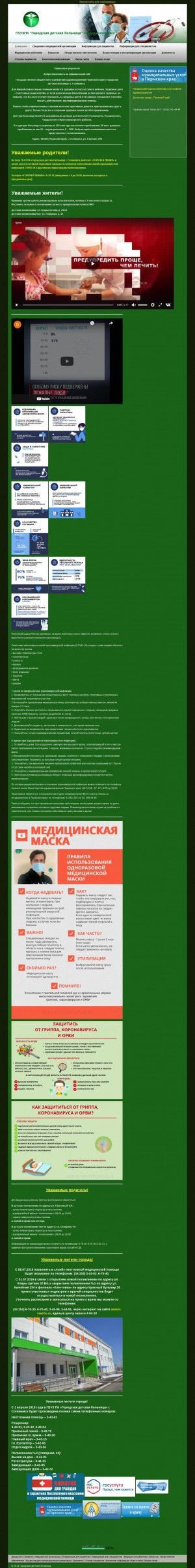 Предпросмотр для gdb.solzdrav.ru — Гбузпк Городская детская больница города Соликамск