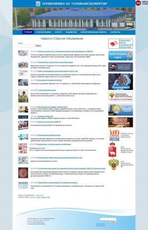 Предпросмотр для sbp-med.ru — Поликлиника Соликамскбумпром