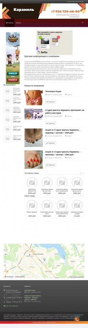 Предпросмотр для karamel.sitika.ru — Карамель