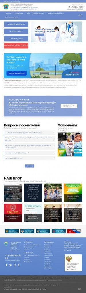 Предпросмотр для solncrb.info — Солнечногорская ЦРБ