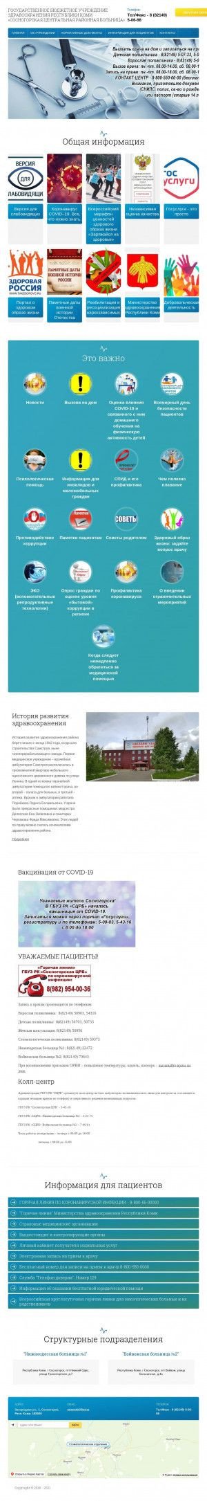 Предпросмотр для sosncrb.ru — Сосногорская центральная районная больница